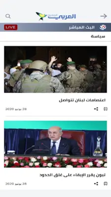 العربي الجديد android App screenshot 1