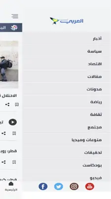 العربي الجديد android App screenshot 2