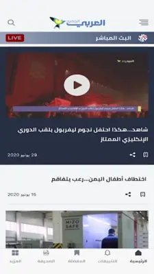 العربي الجديد android App screenshot 3